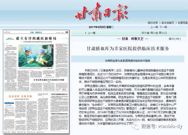 公司資訊 | 甘肅臍血庫(kù)為多家醫(yī)院提供臨床技術(shù)服務(wù)